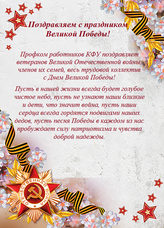 Сценарий Новогоднее Поздравление Ветеранов Вов